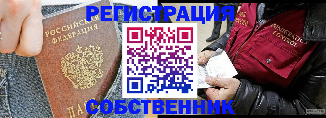 где прописаться в Долгопрудном