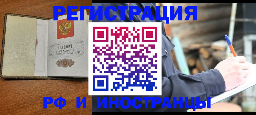 временная регистрация для школы в Долгопрудном