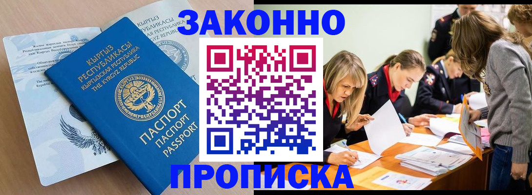прописка гарантия в Долгопрудном